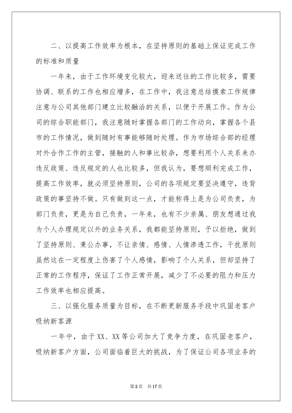 总经理年度述职报告模板_第2页