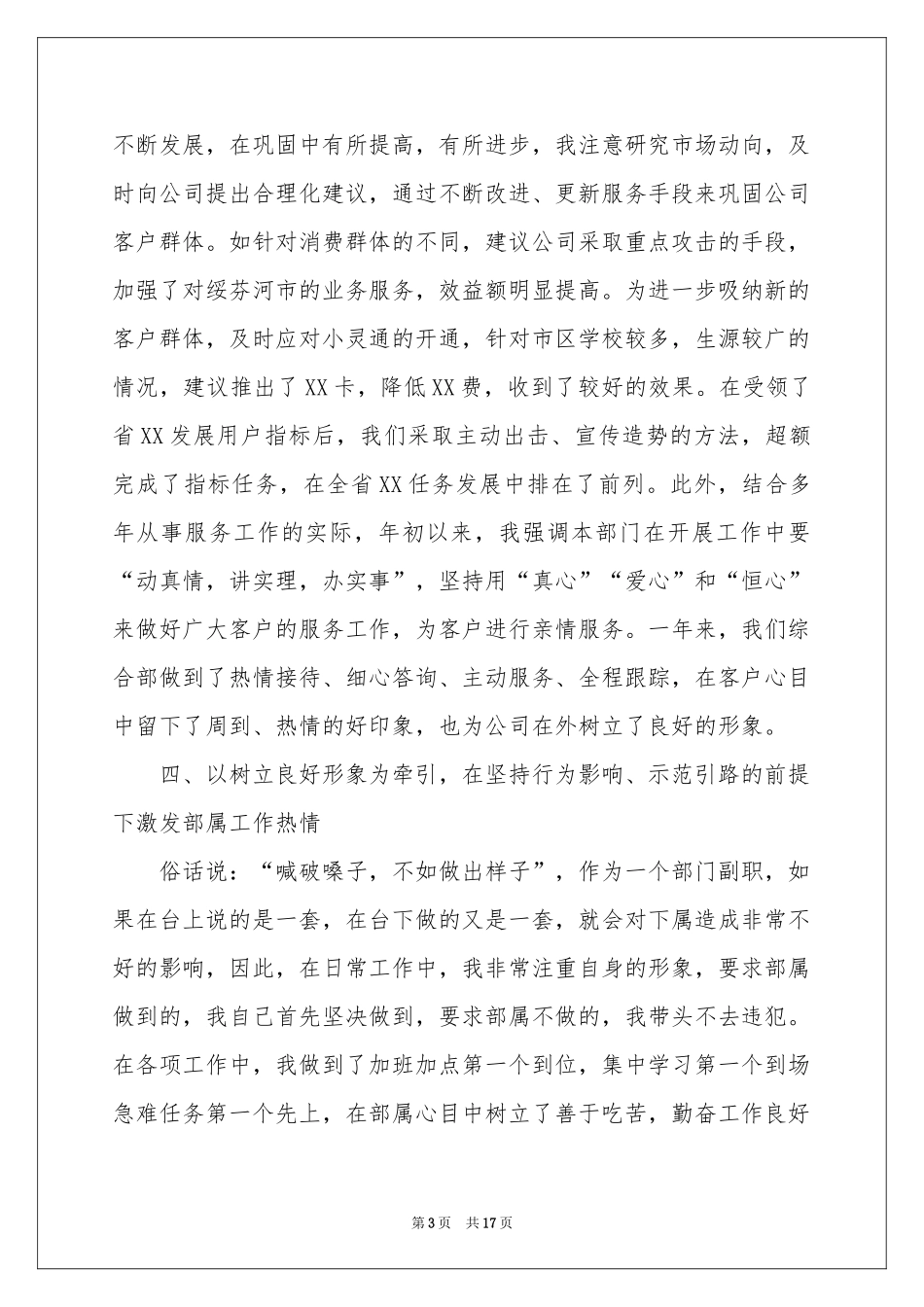 总经理年度述职报告模板_第3页