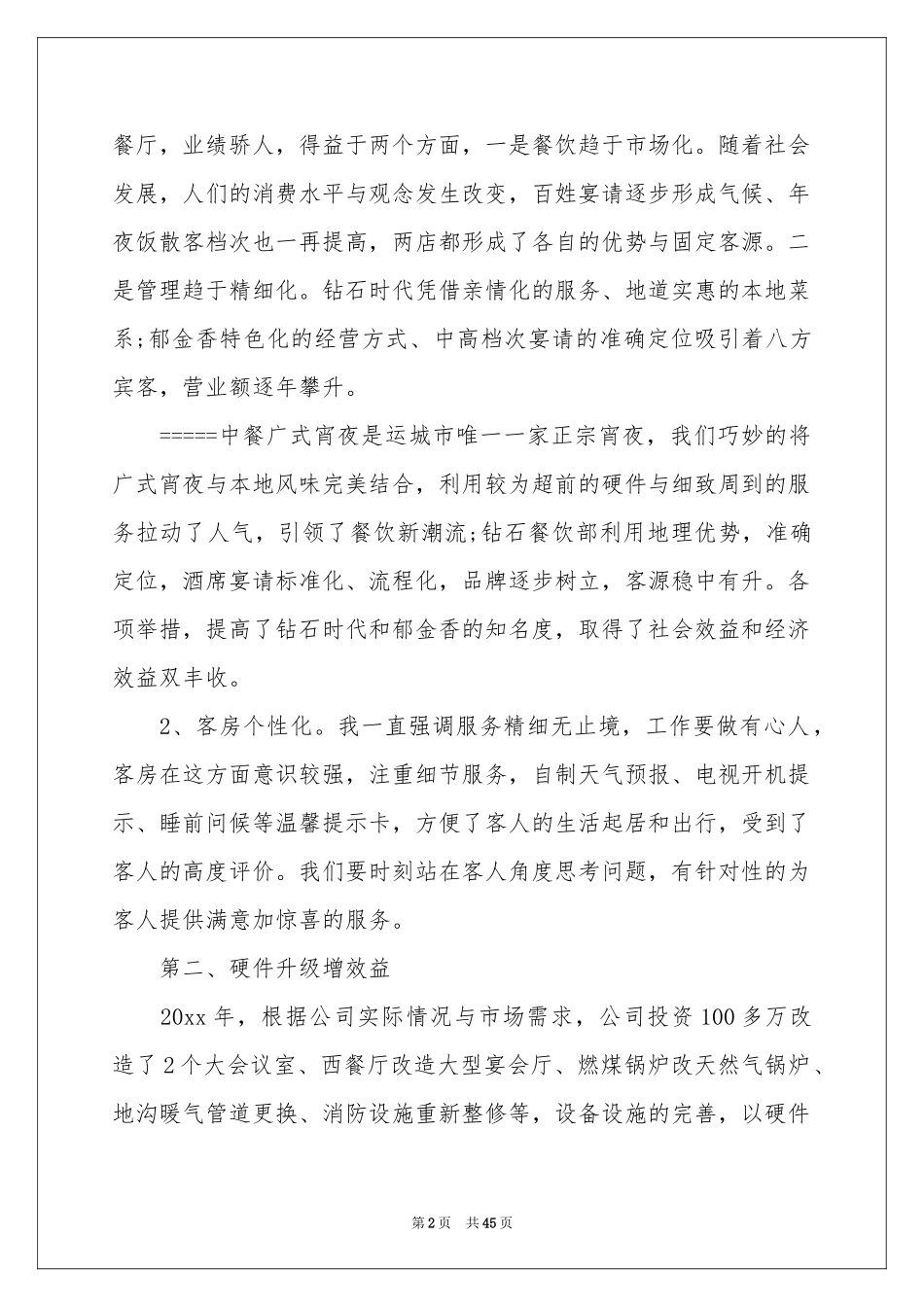 总经理年终参考总结发言_第2页