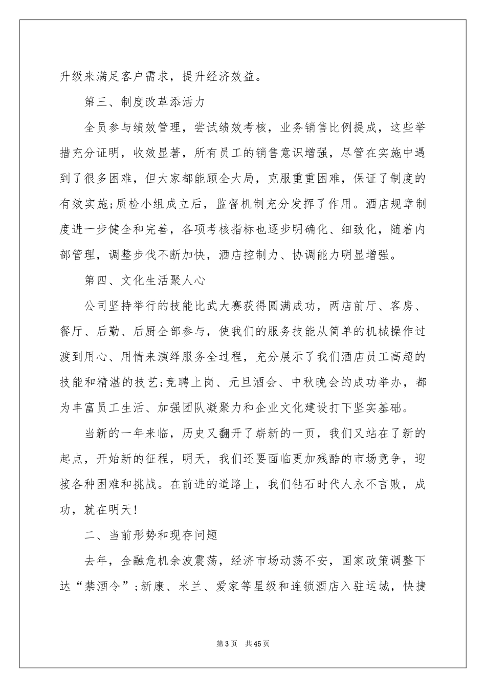 总经理年终参考总结发言_第3页