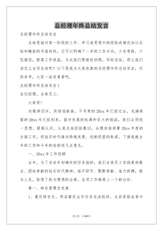 总经理年终参考总结发言