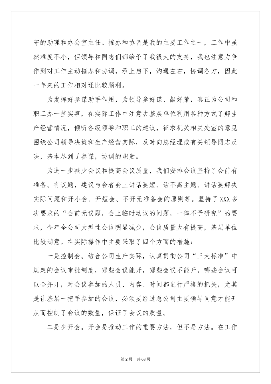 总经理年终参考总结_第2页