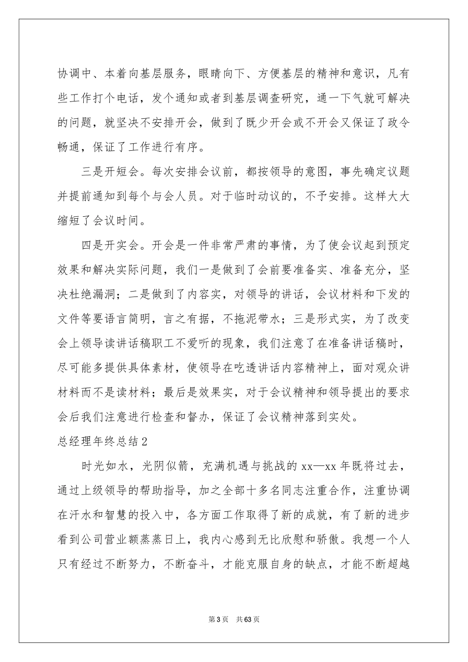 总经理年终参考总结_第3页