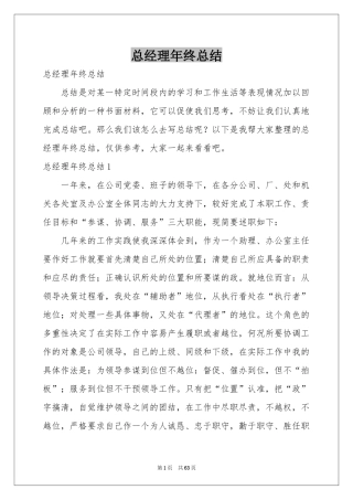 总经理年终参考总结