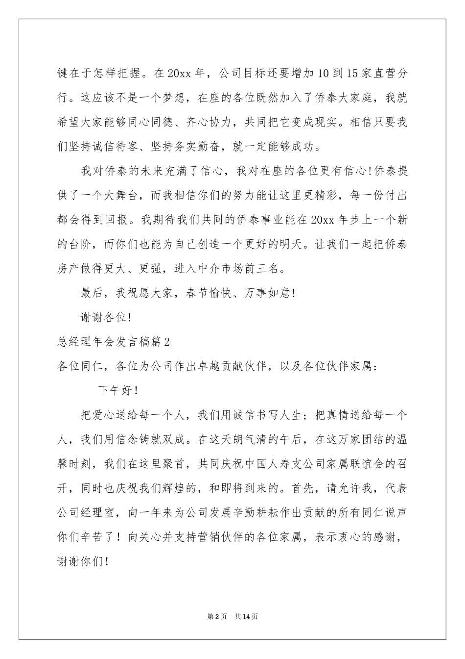 总经理年会发言稿篇_第2页