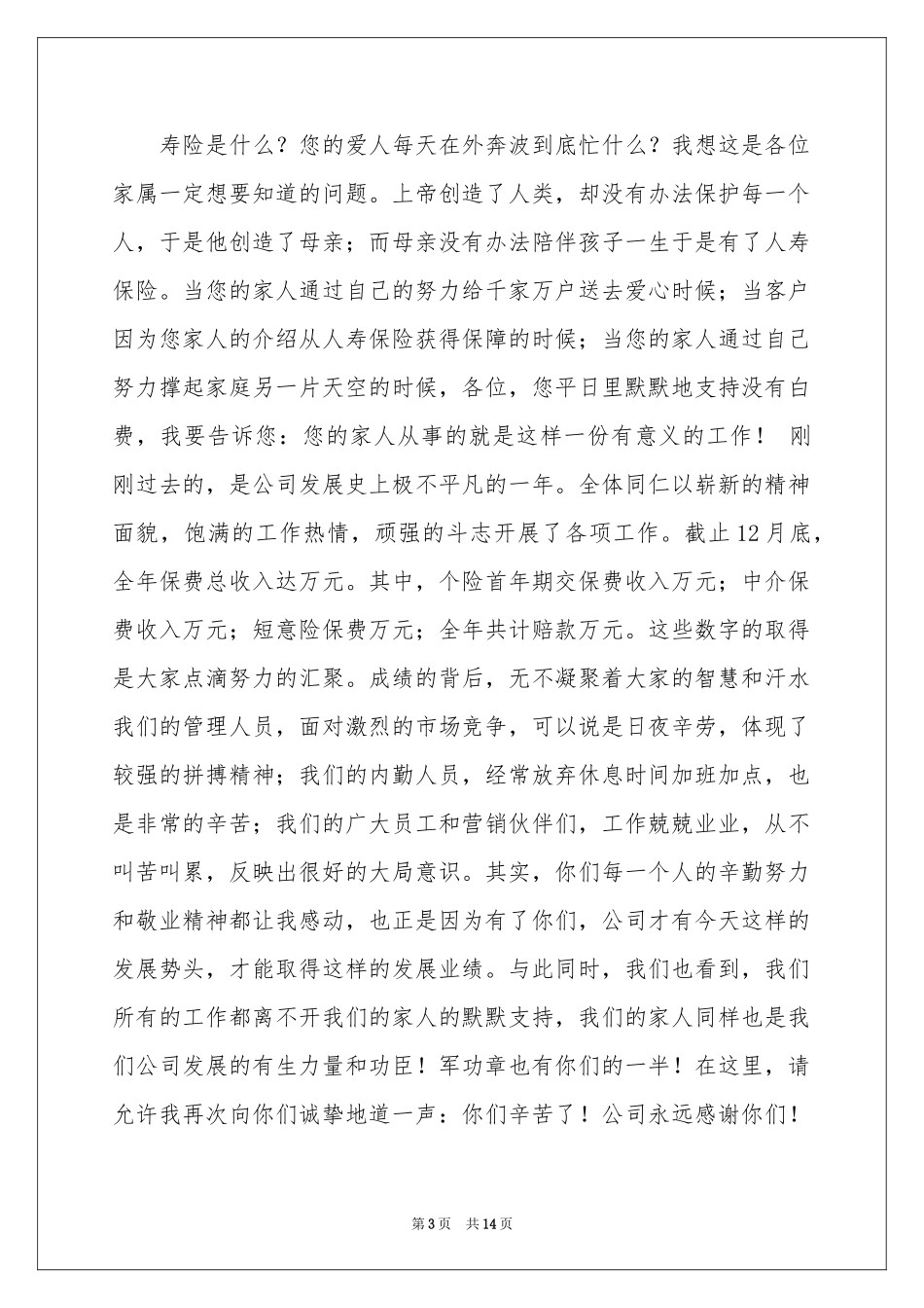 总经理年会发言稿篇_第3页