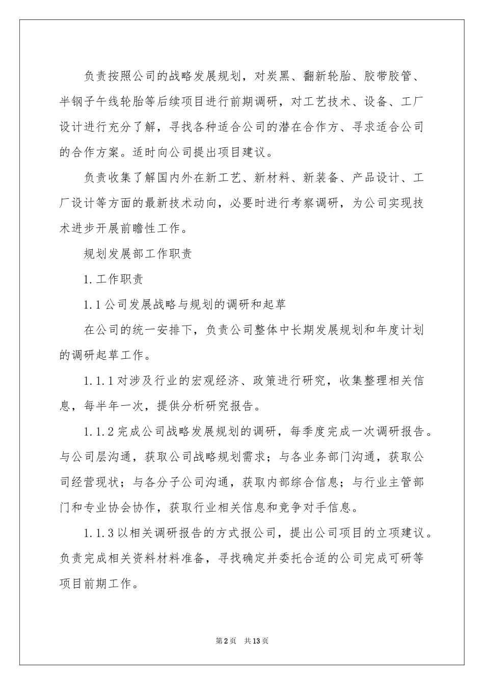 总经理工作参考计划四篇_第2页