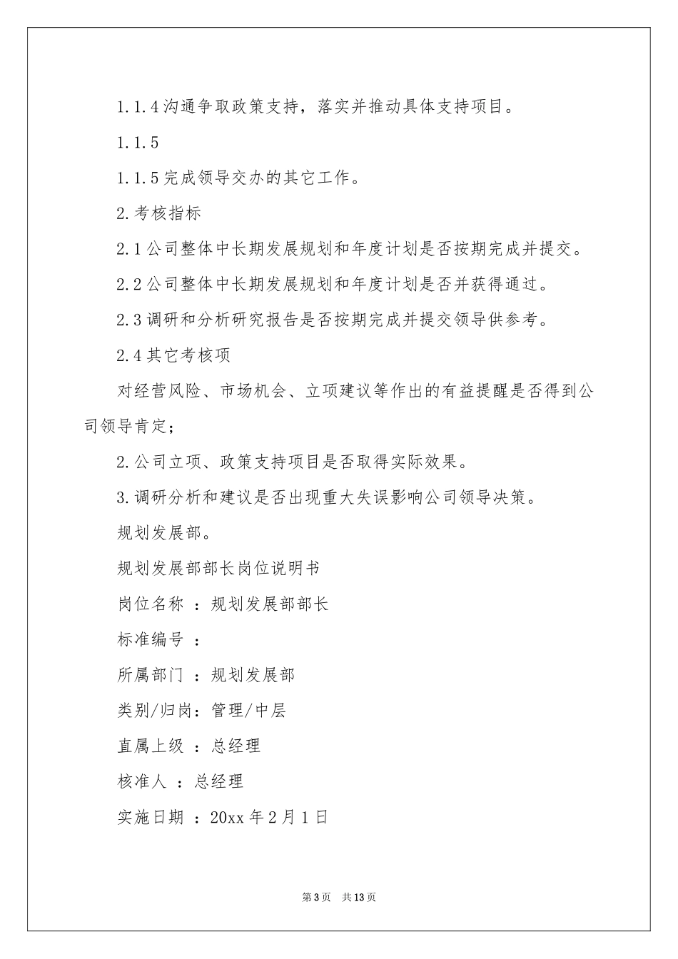 总经理工作参考计划四篇_第3页