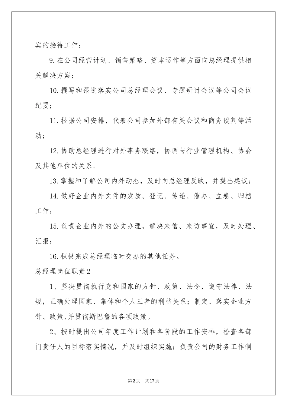 总经理岗位职责_第2页