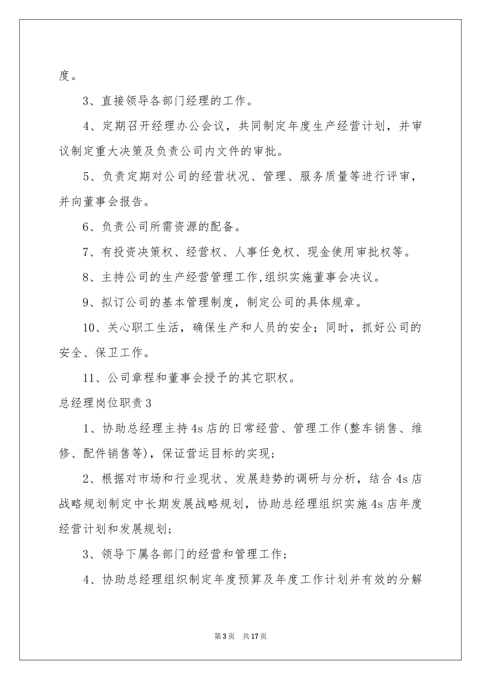 总经理岗位职责_第3页