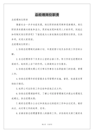 总经理岗位职责