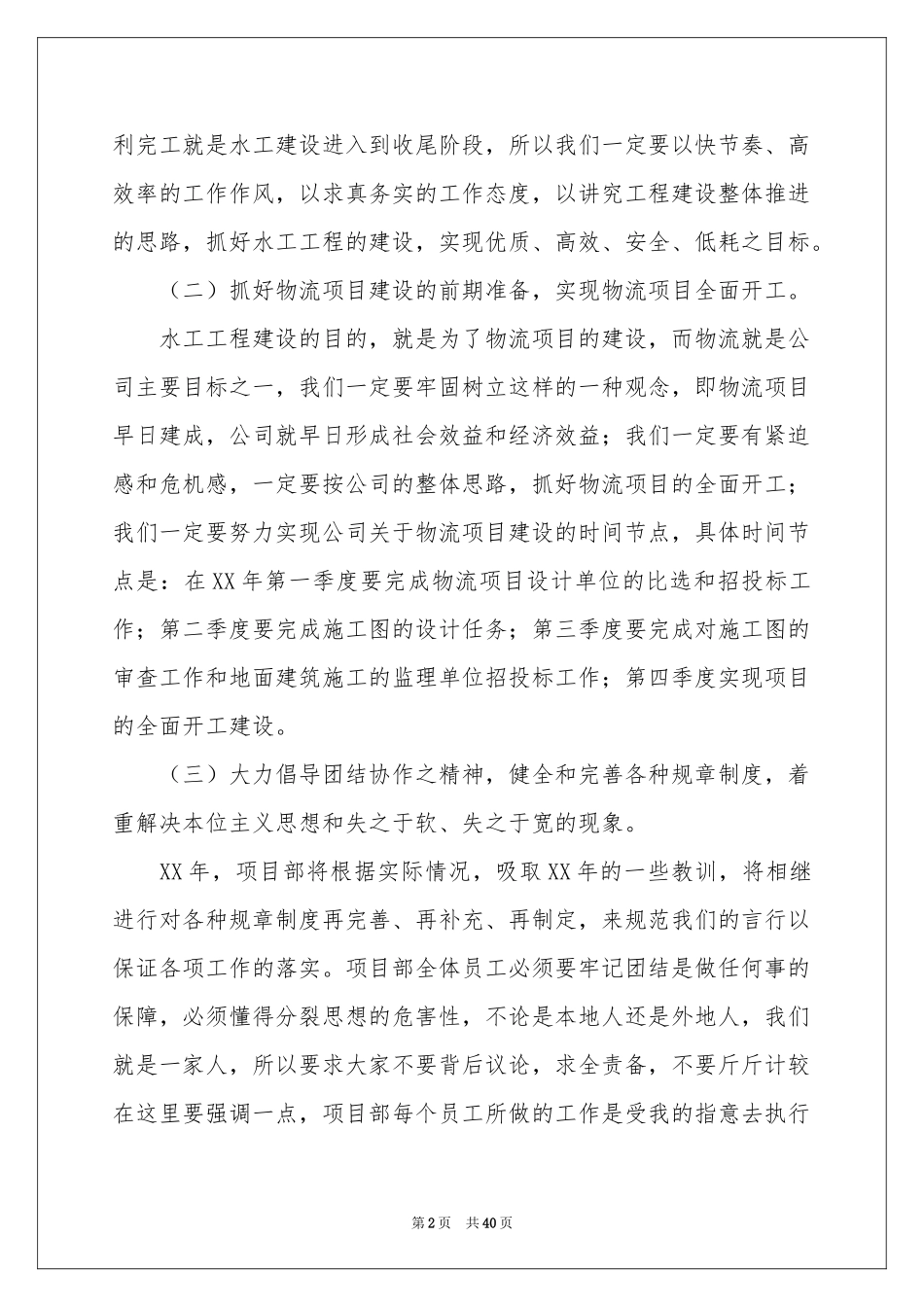 总经理年度工作参考计划_第2页