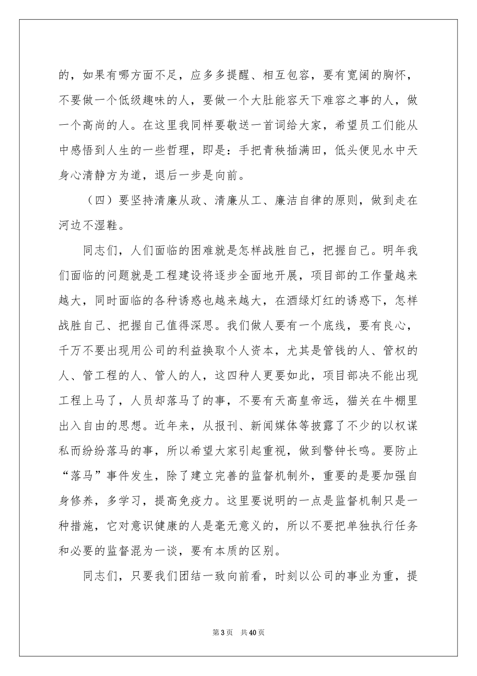 总经理年度工作参考计划_第3页