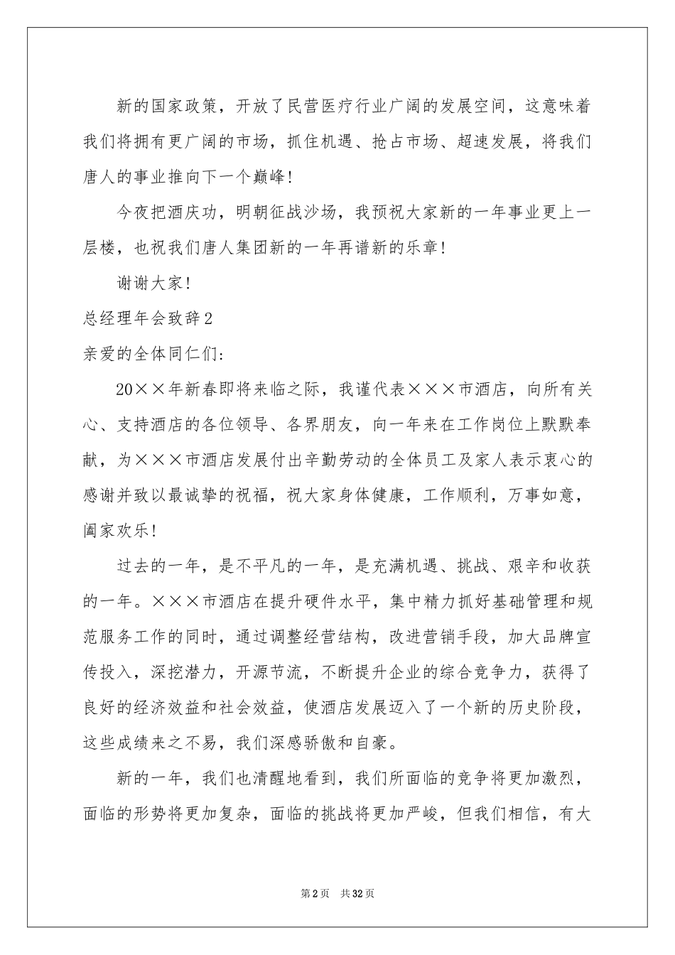 总经理年会致辞15篇_第2页