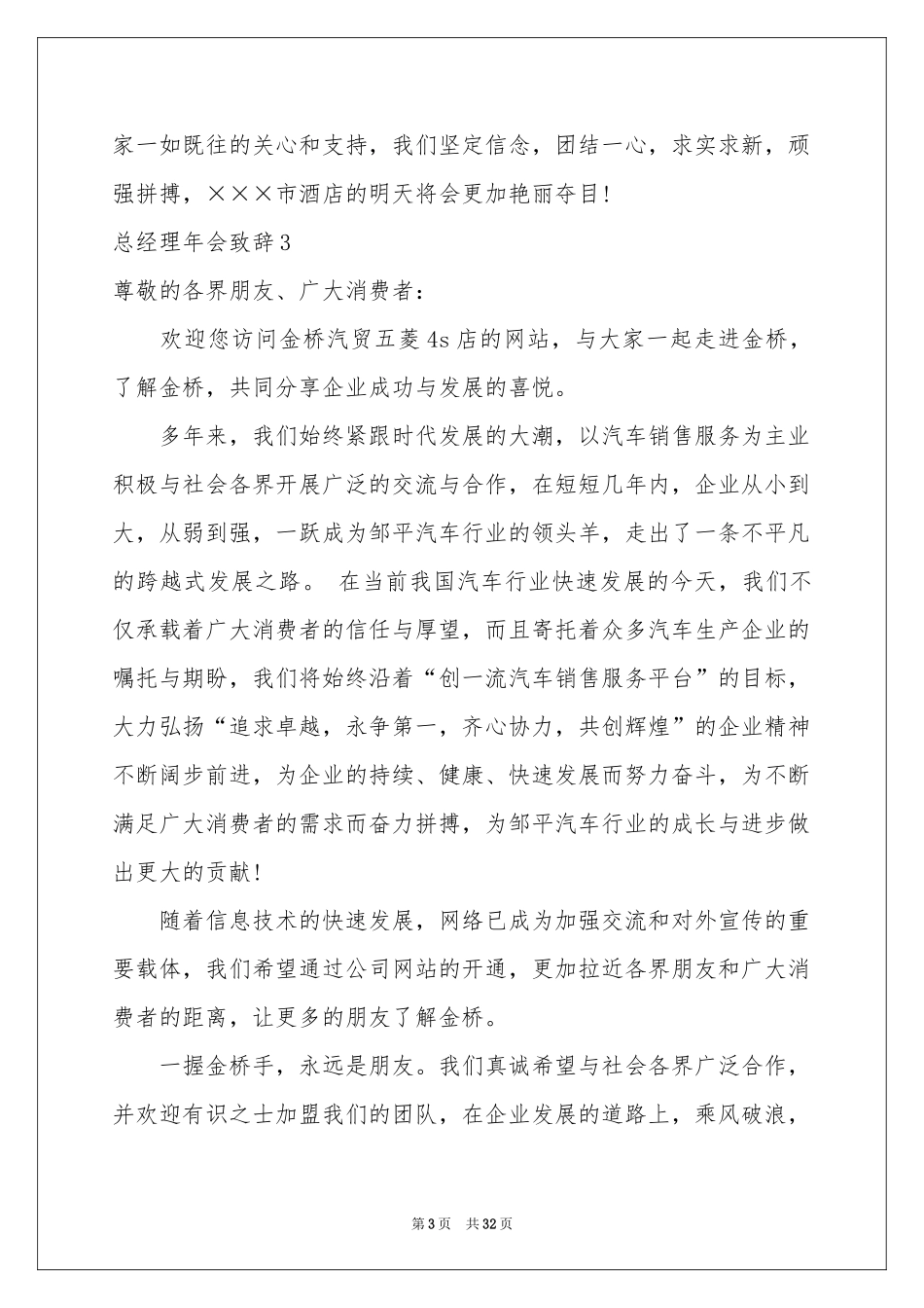 总经理年会致辞15篇_第3页