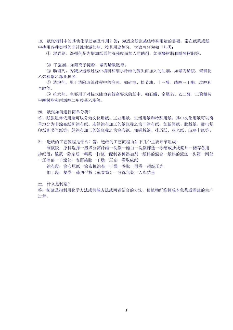 造纸及原纸常识_第3页