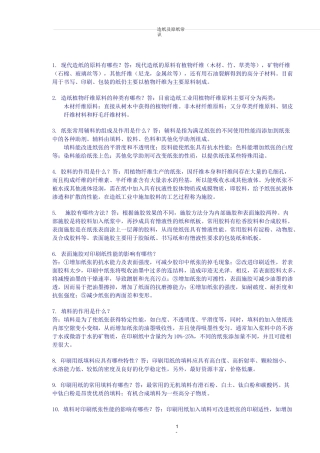 造纸及原纸常识