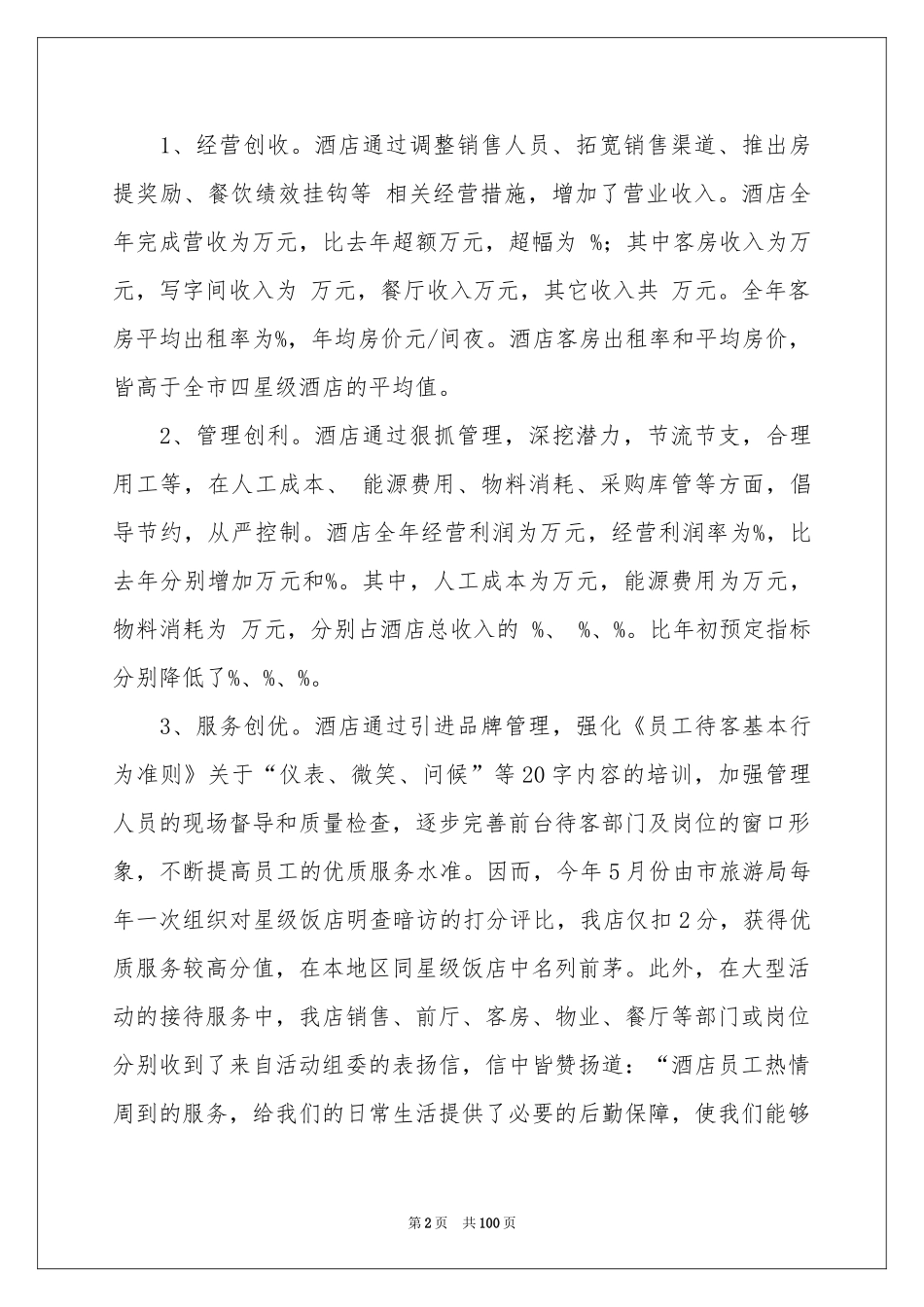 总经理工作报告_第2页