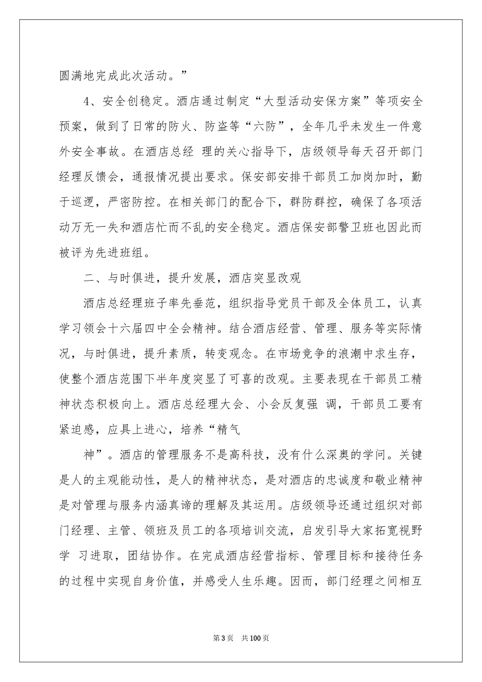 总经理工作报告_第3页