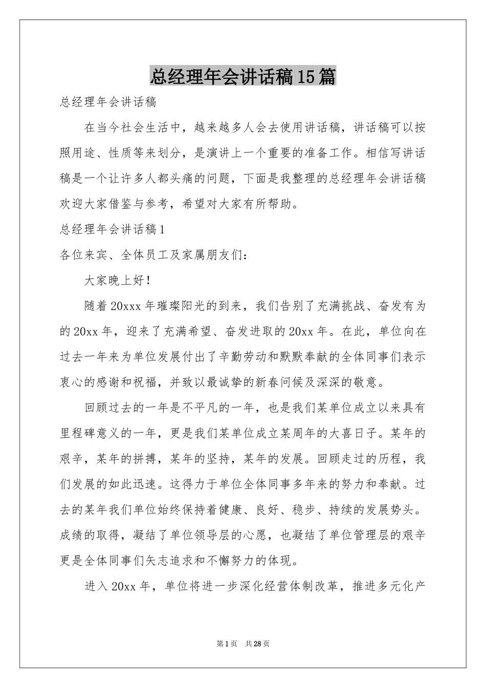 总经理年会讲话稿15篇_第1页