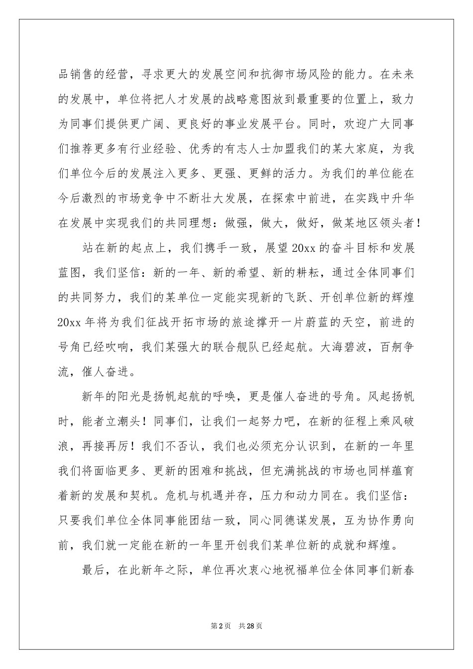 总经理年会讲话稿15篇_第2页