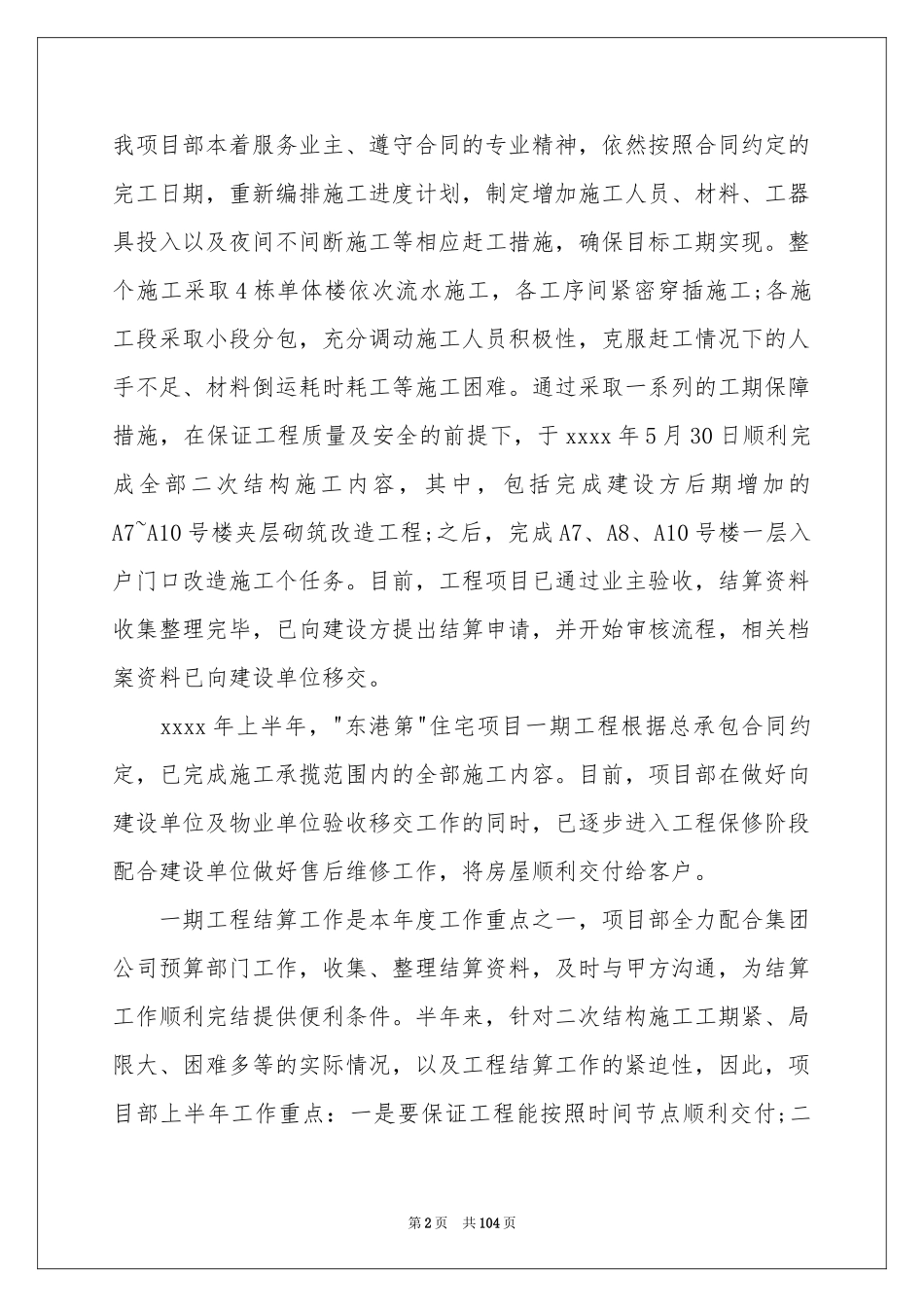 总经理工作报告15篇_第2页