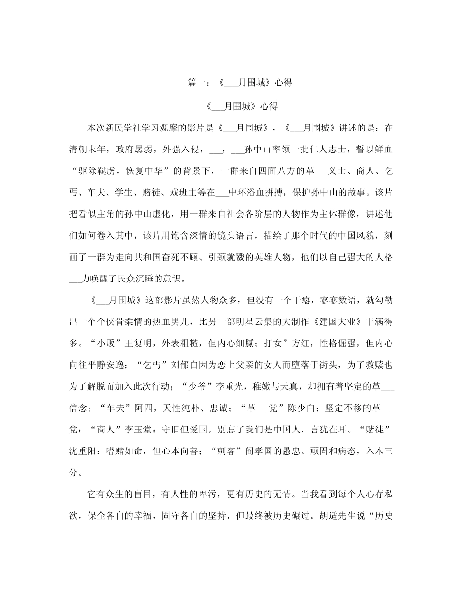 《十月围城》心得(汇总)_第1页