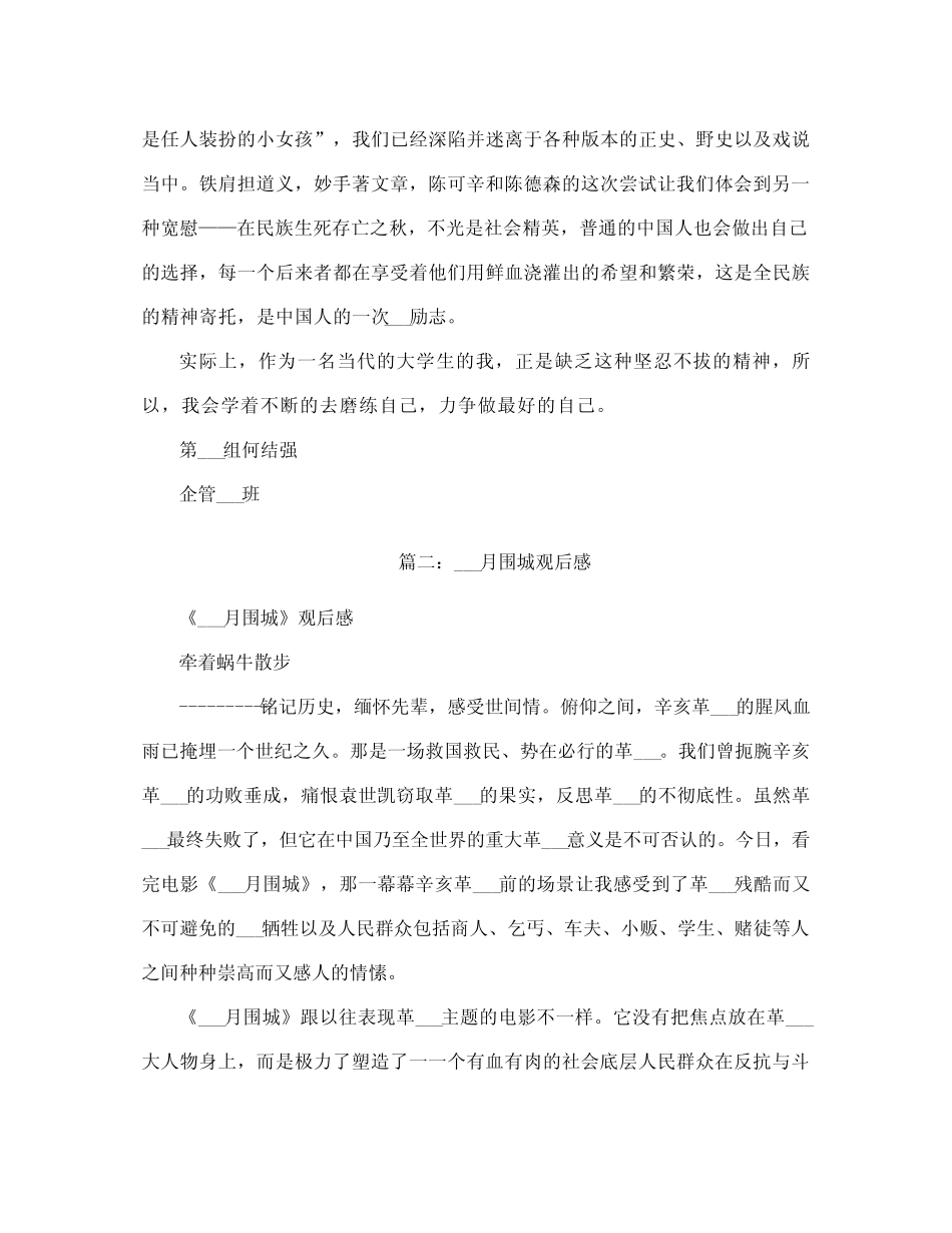 《十月围城》心得(汇总)_第2页