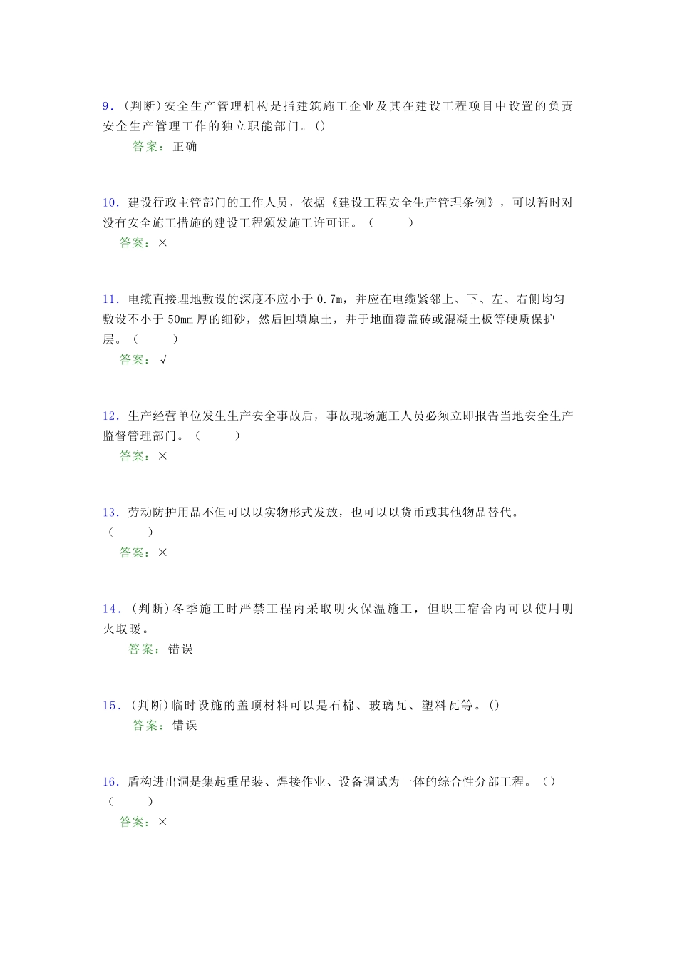 2021年建筑工程安全员(B证)考试模拟试题(七七六九) _第2页