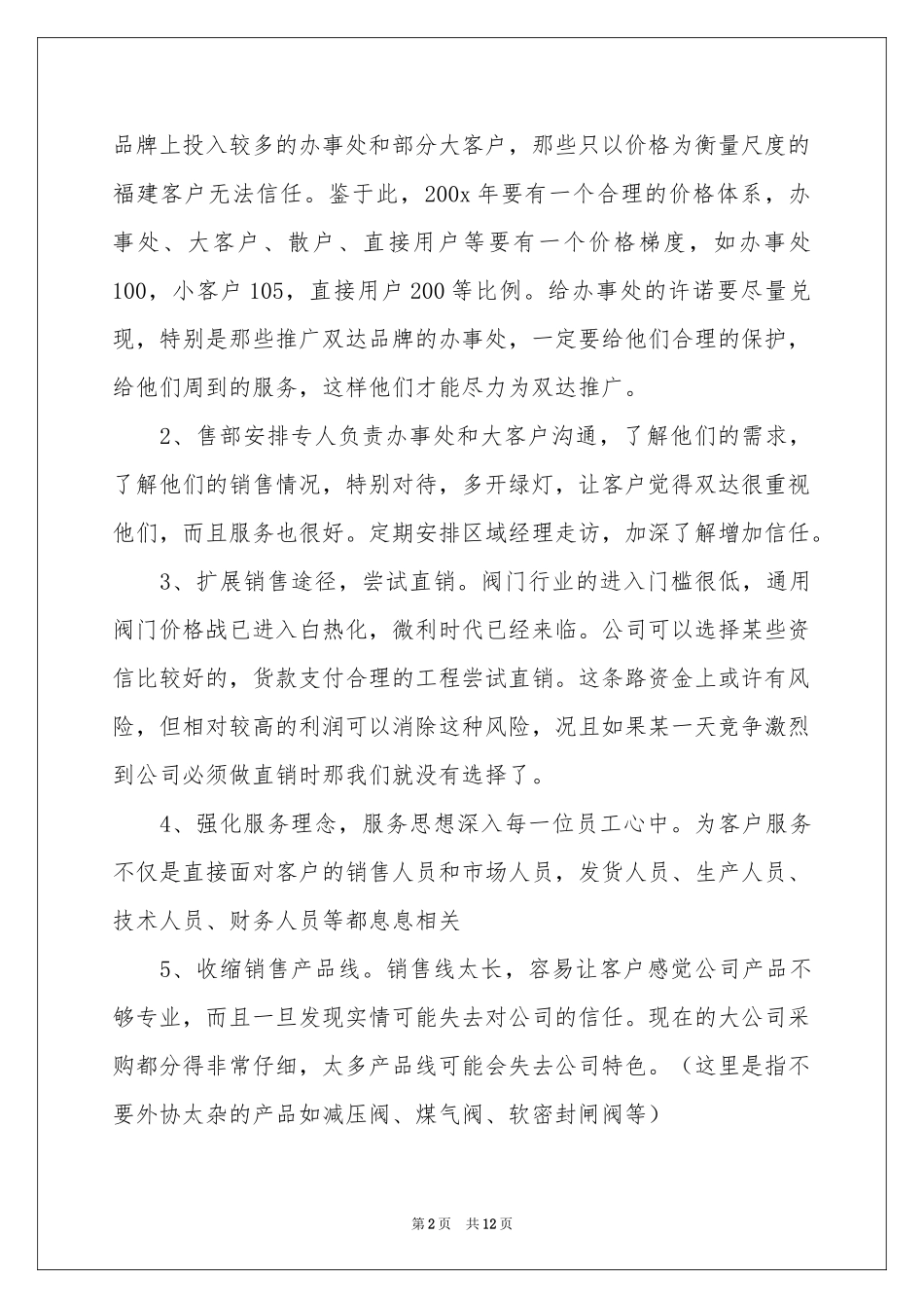 总经理工作参考计划三篇_第2页