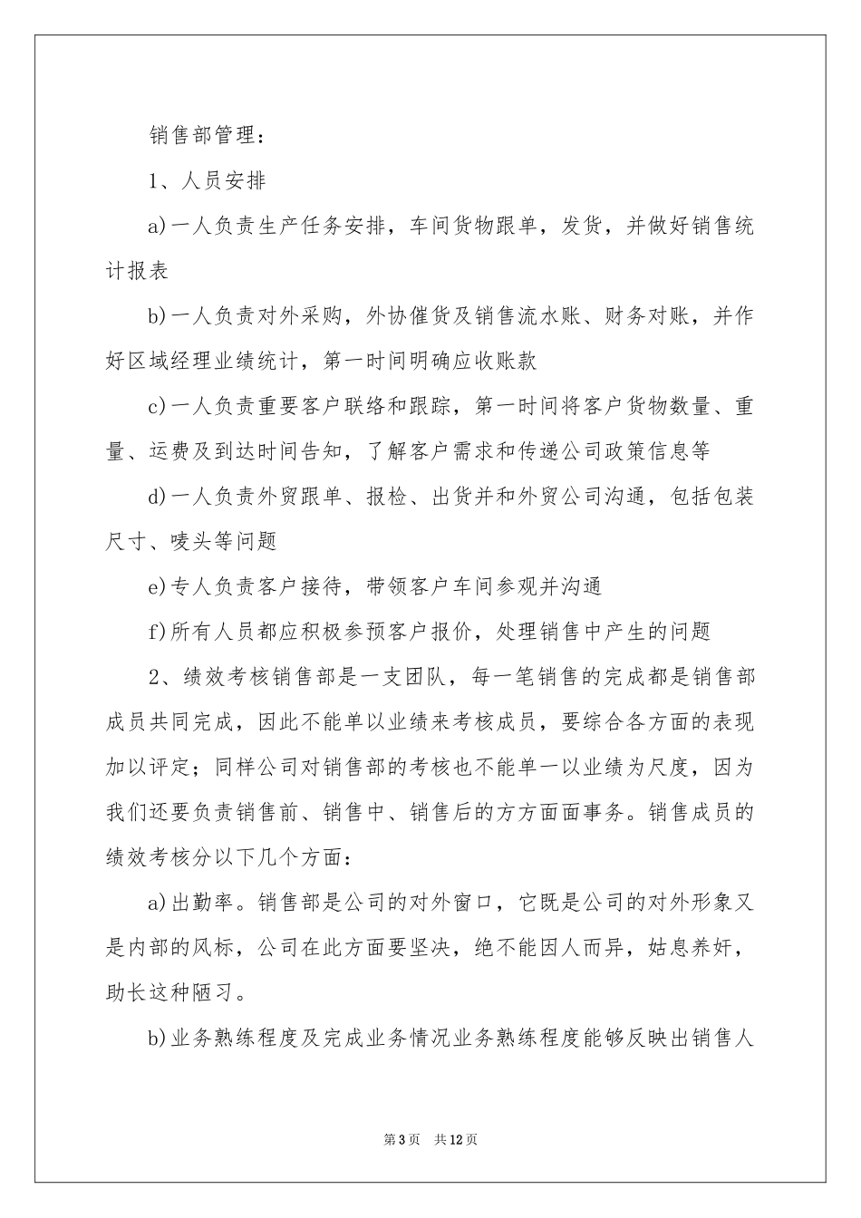 总经理工作参考计划三篇_第3页