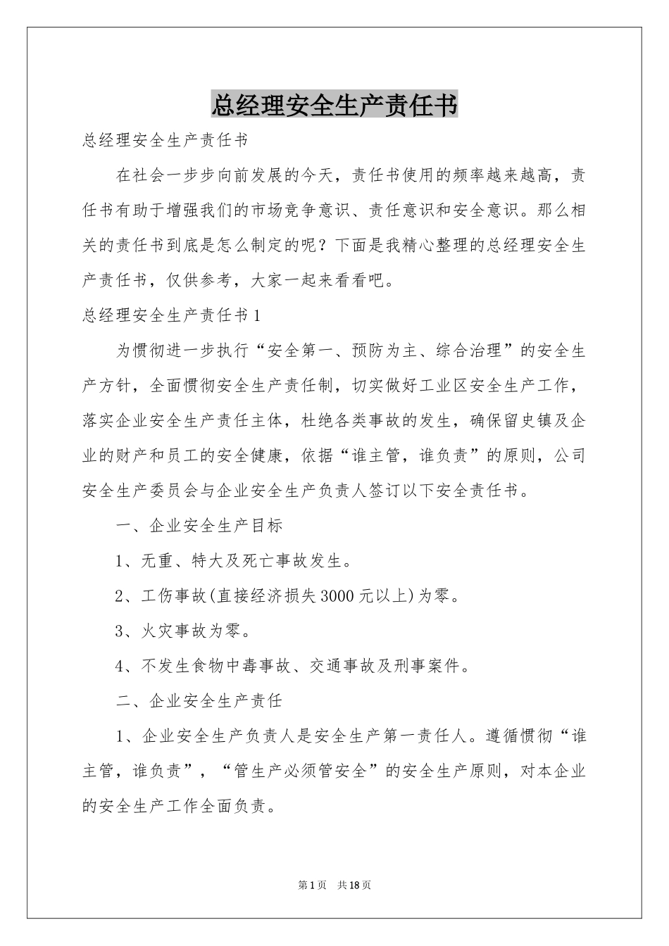 总经理安全生产责任书_第1页
