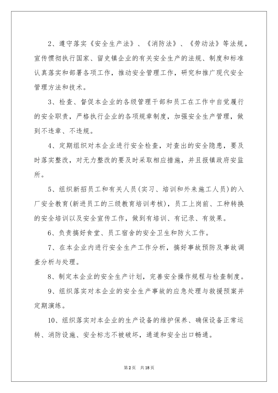 总经理安全生产责任书_第2页