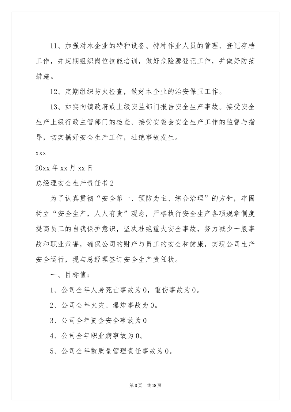 总经理安全生产责任书_第3页
