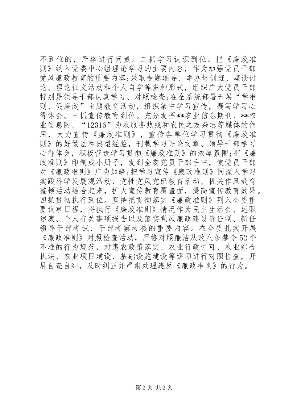 市农委会主任学习《廉政准则》征文体会_第2页