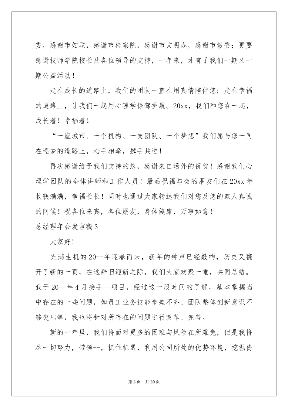 总经理年会发言稿_第2页