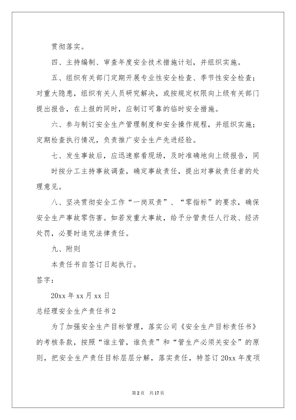 总经理安全生产责任书7篇_第2页