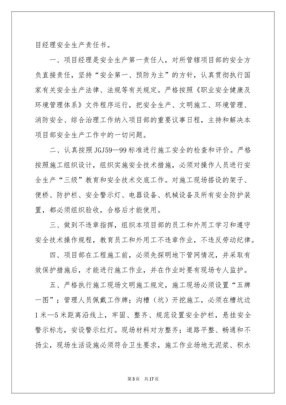 总经理安全生产责任书7篇_第3页