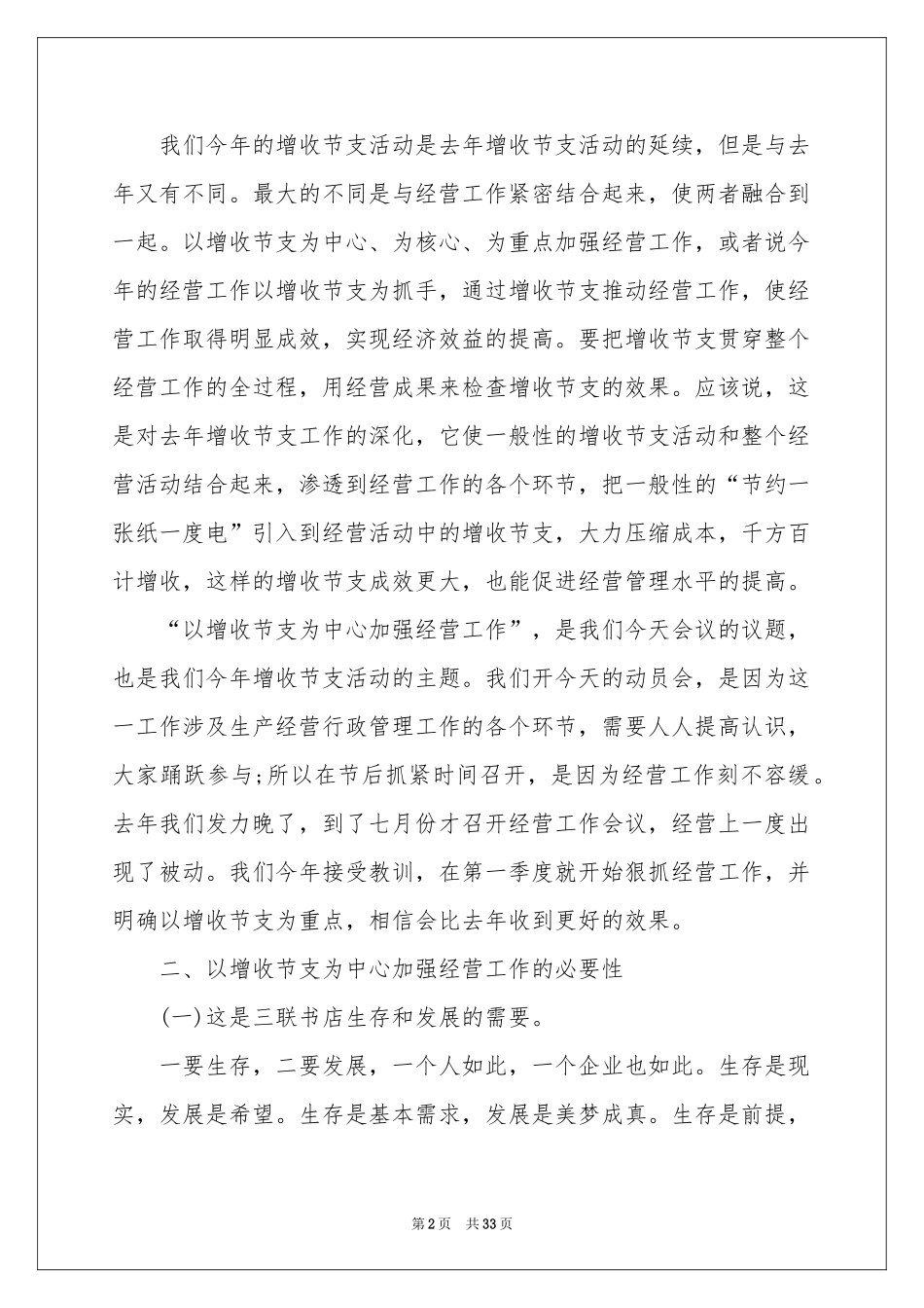 总经理发言稿_第2页