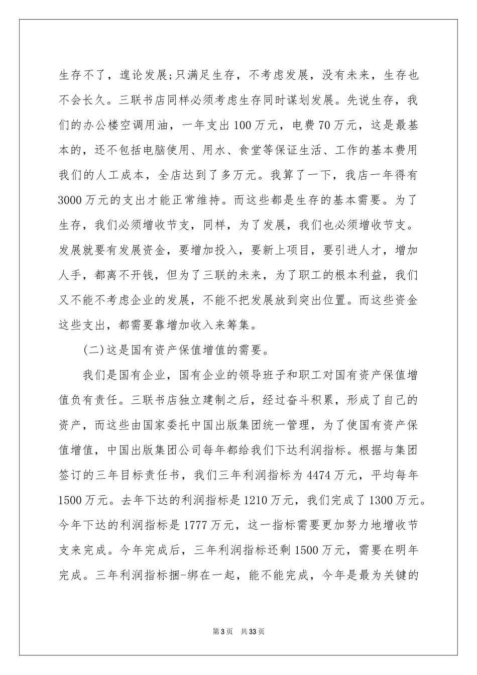 总经理发言稿_第3页