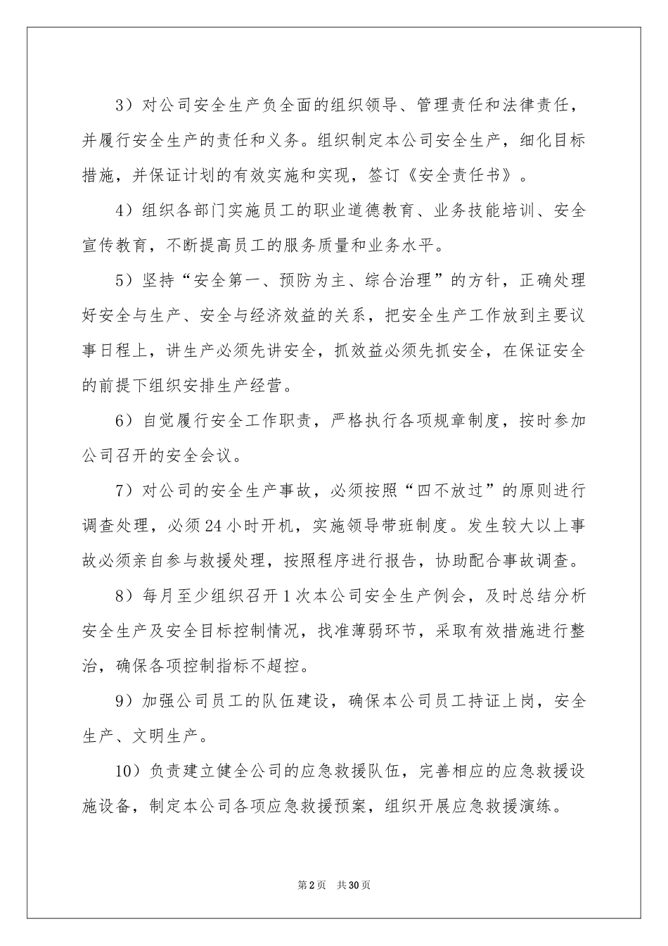 总经理安全责任书_第2页