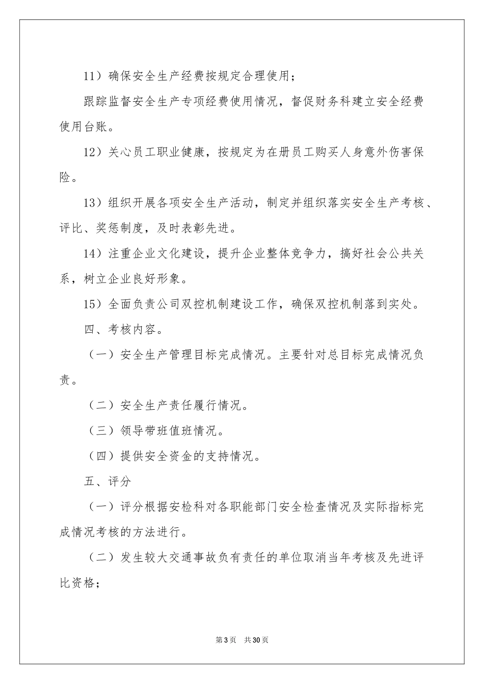 总经理安全责任书_第3页