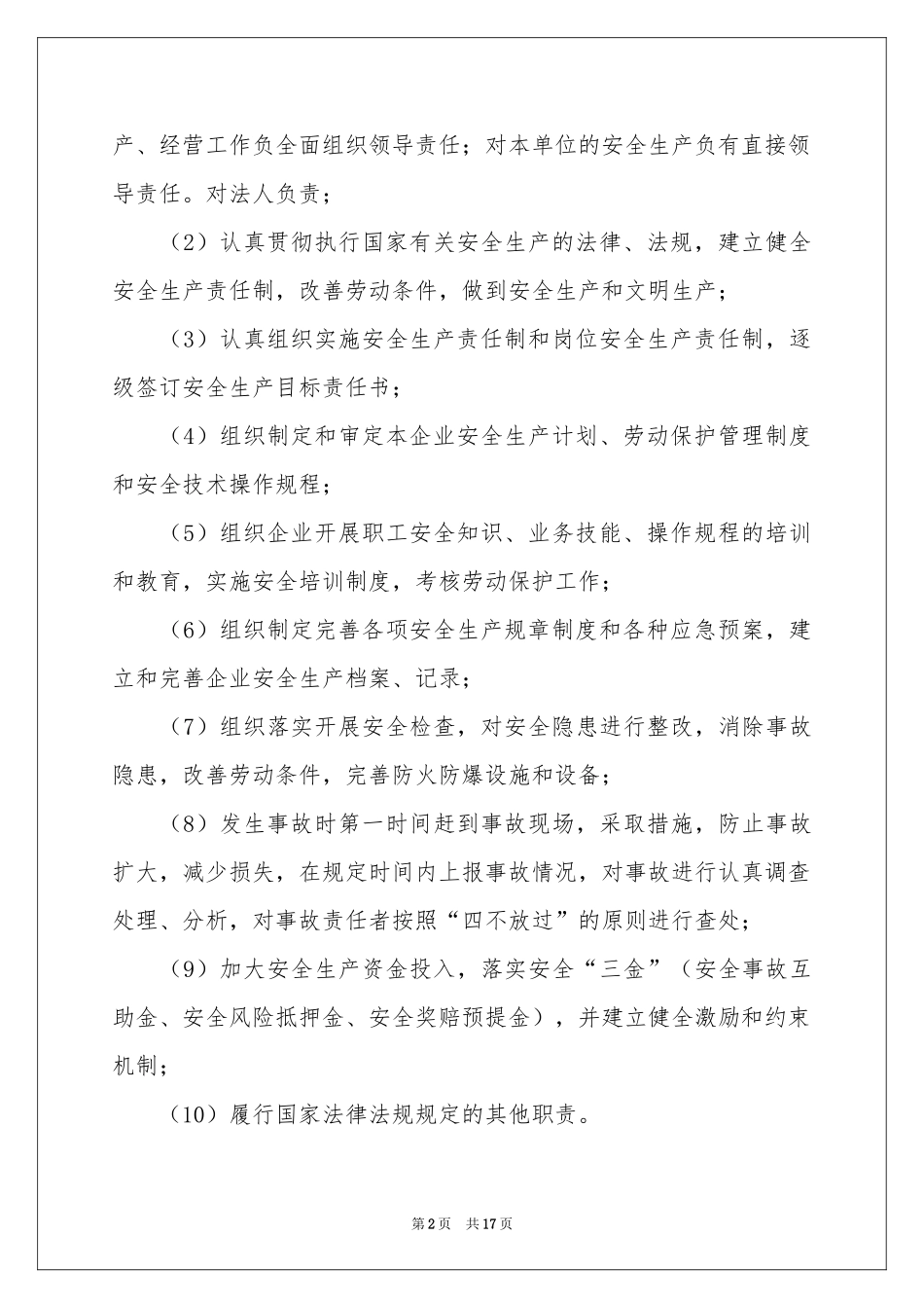 总经理安全生产责任书(7篇)_第2页