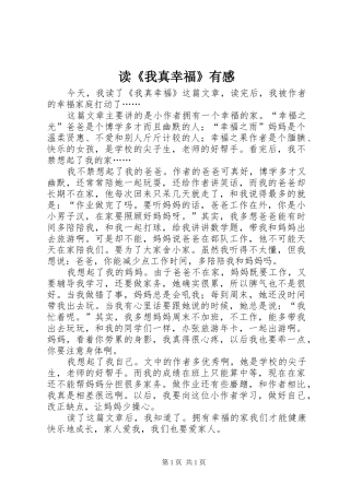 读《我真幸福》有感