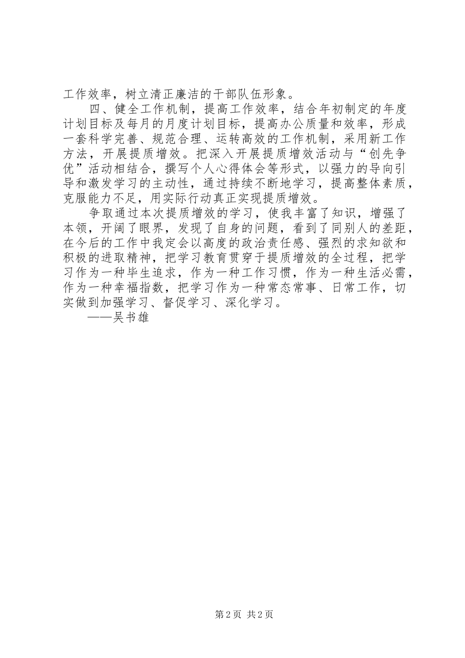 提质增效学习心得体会_第2页