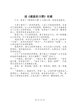 读《感恩的习惯》有感
