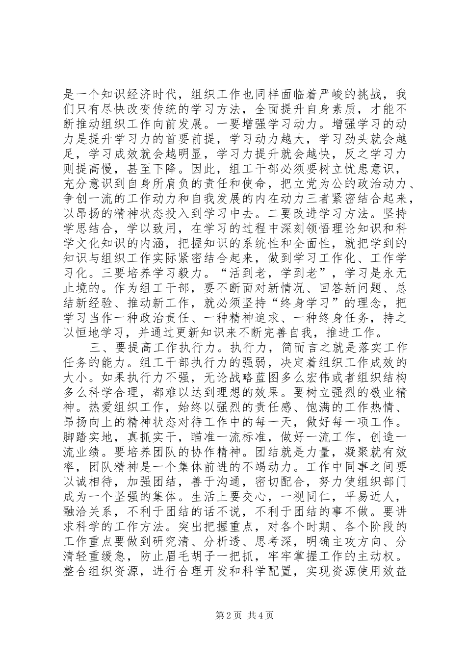 组工干部提升能力心得_第2页