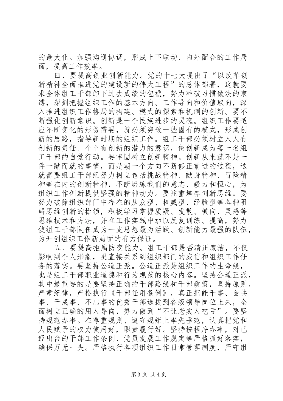 组工干部提升能力心得_第3页