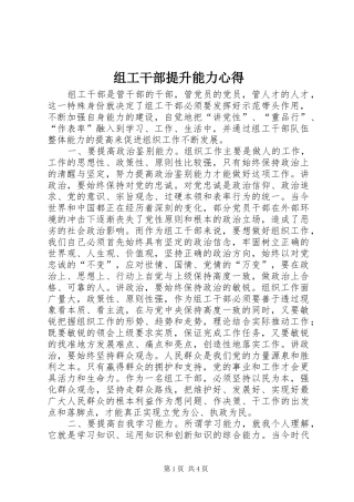 组工干部提升能力心得