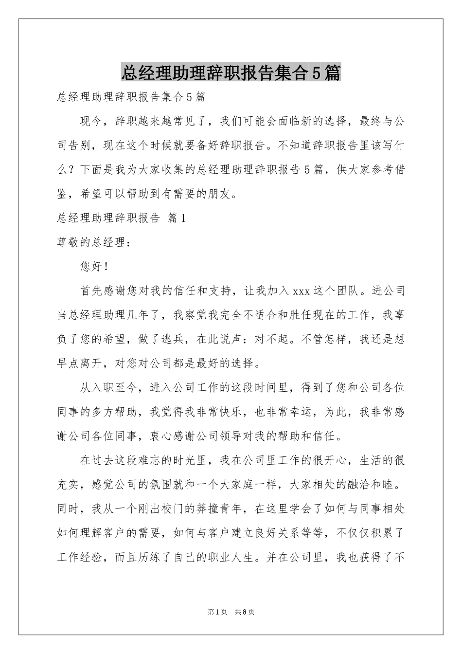总经理助理辞职报告集合5篇_第1页